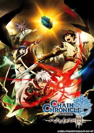 Chain Chronicle - Light Of Haecceitas - I [Limited Edition]