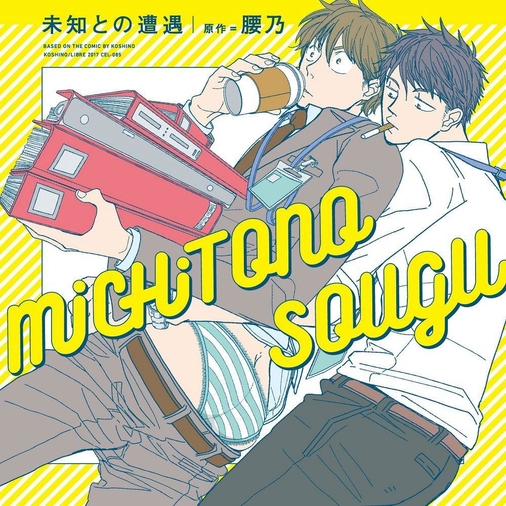 Michi Tono Sogu Omapan Set [Limited Edition] — Import Game Deal