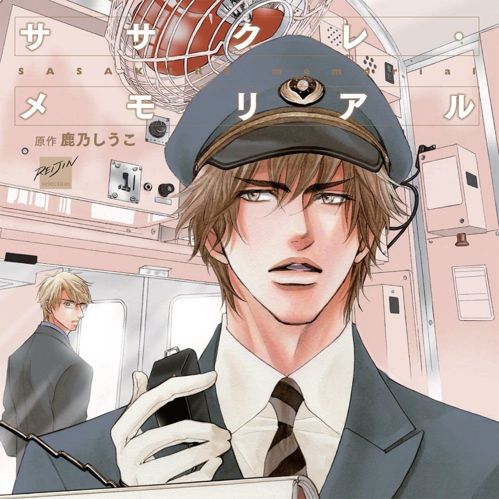 Sasakure Memorial — Import Game Deal
