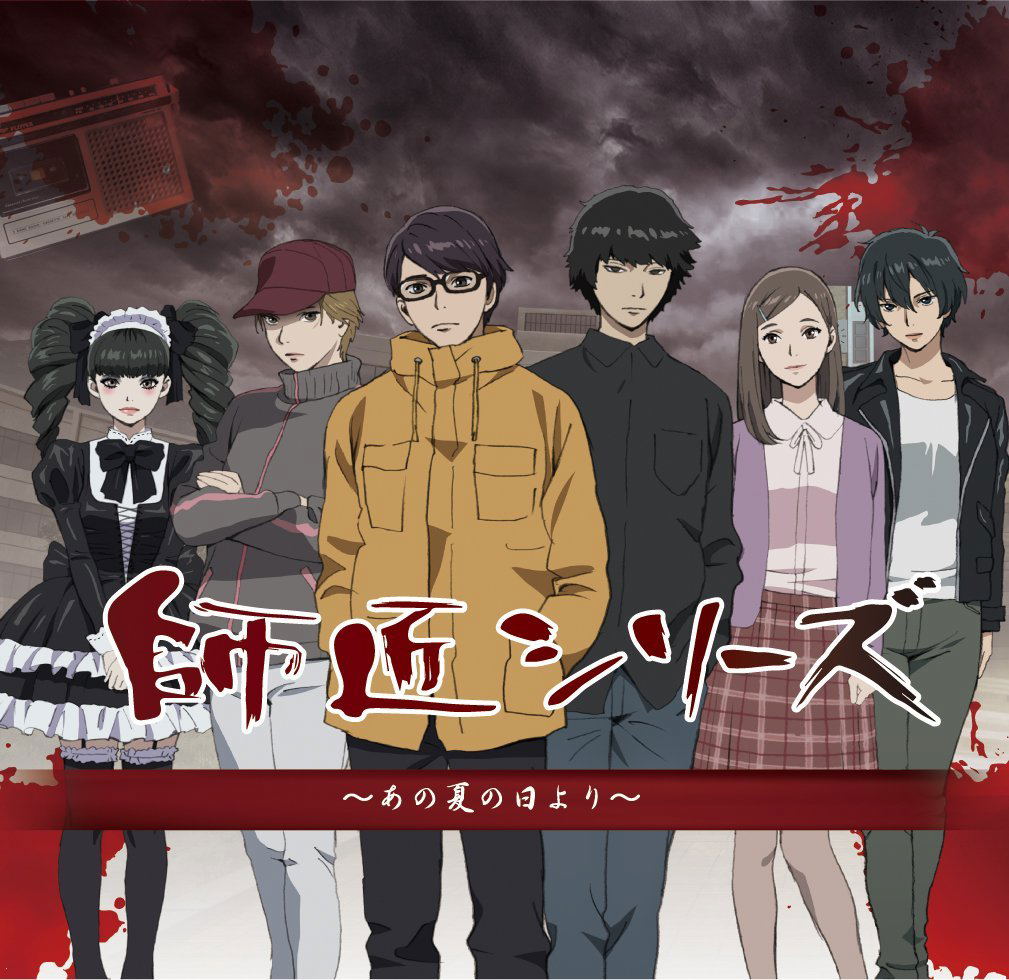Shisho Series Sound Drama - Ano Natsu No Hi Yori — Import Game Deal