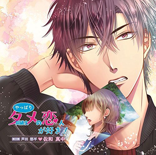 Yappari Dokyusei (Tame) No Koibito Ga Suki Dai San Dan Ashida Shuhei — Import Game Deal