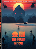 Kong: Skull Island thumbnail 1