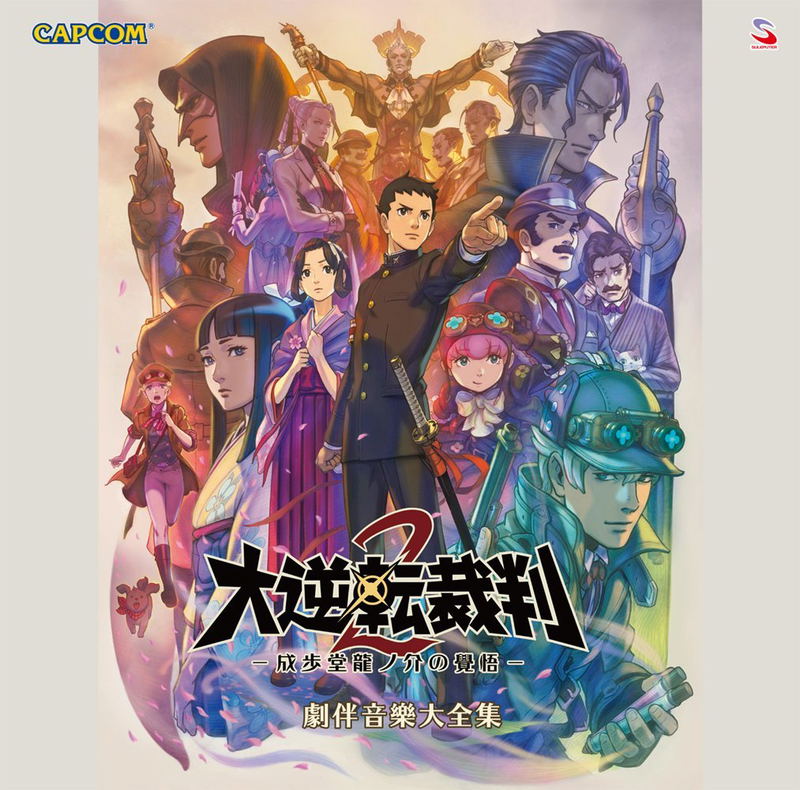 Dai Gyakuten Saiban 2 - Naruhodo Ryunosuke No Kakugo - Gekihan Ongaku Dai Zenshu image 1