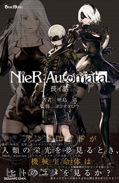 小说NieR:Automata（尼尔：机械纪元/自动人形） image 1
