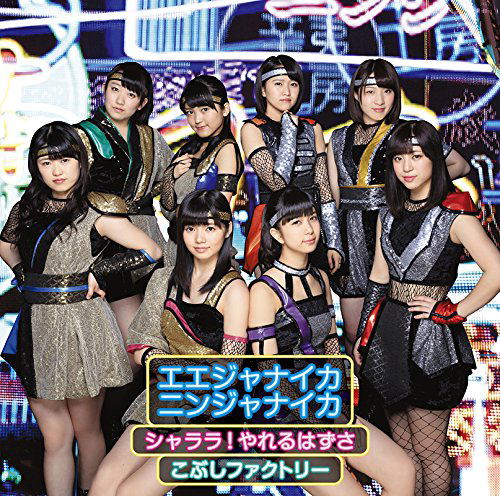 Shalala Yareruhazusa / Eejyanaika Ninjyanaika [CD+DVD Limited Edition Type B] — Import Game Deal