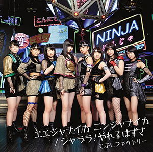 Shalala Yareruhazusa / Eejyanaika Ninjyanaika [CD+DVD Limited Edition]_