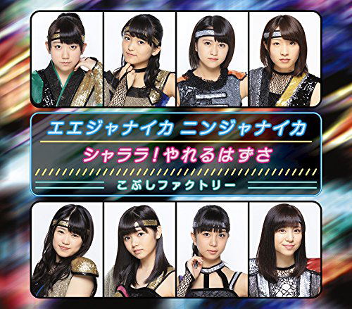 Shalala Yareruhazusa Eejyanaika Ninjyanaika [Type B] — Import Game Deal
