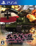 Taiheiyou no Arashi: Shijousaidai no Gekisen Normandy Koubousen thumbnail 1