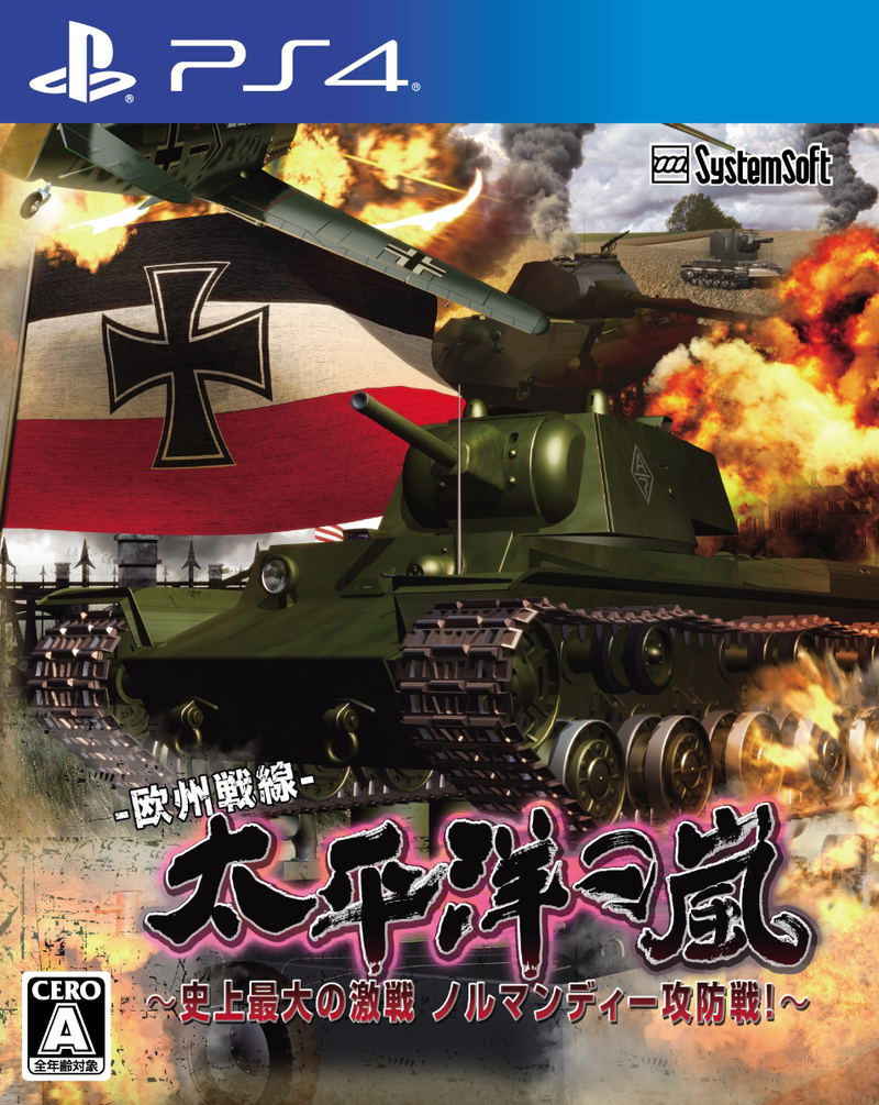 Taiheiyou no Arashi: Shijousaidai no Gekisen Normandy Koubousen image 1