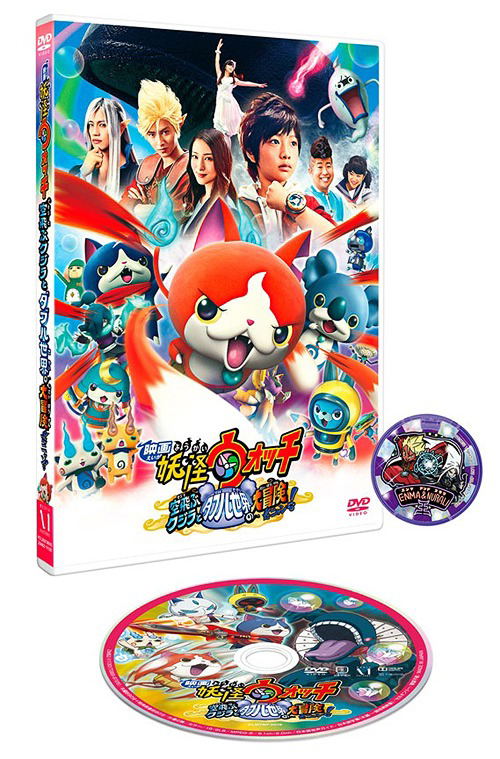 Yo-kai Watch: Soratobu Kujira To Double No Sekai No Daiboken Da Nyan! image 1