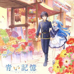 Aoi Kioku - Shumatsu Nani Shitemasu ka? Isogashii Desu ka? Sukutte Moratte Ii Desu ka? Original Soundtrack image 1