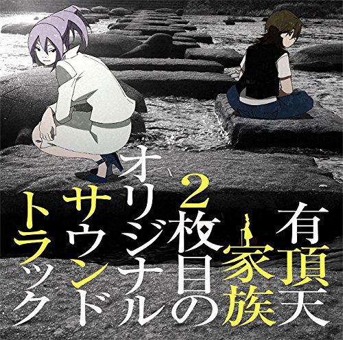 Uchoten Kazoku 2 Original Soundtrack / Uchoten Kazoku 2 Mai Me No Original Soundtrack — Import Game Deal