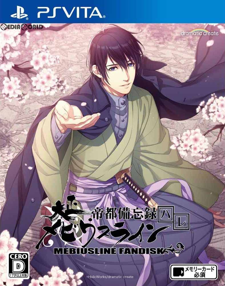Taishou Mebiusline Teito Bibouroku Hare image 1