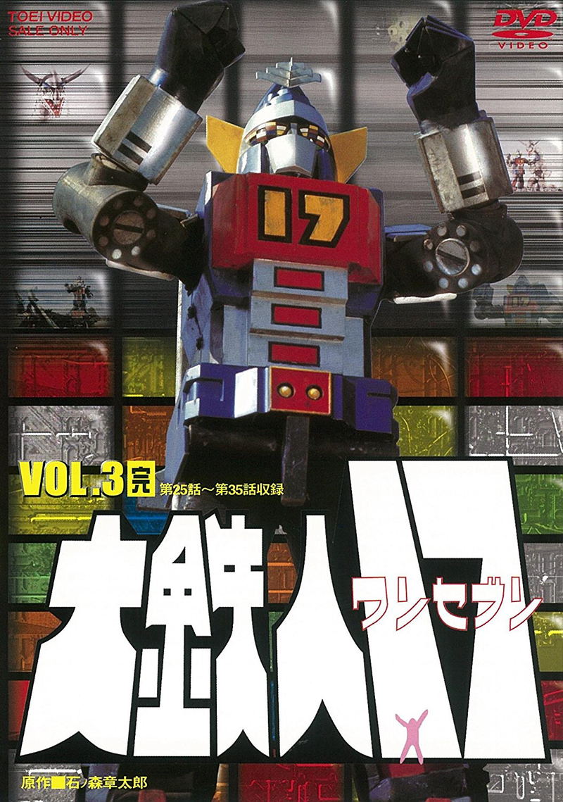 Daitetsujin 17 Vol.3 image 1