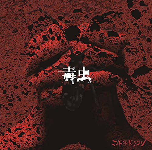 Dokumushi [Type D] — Import Game Deal