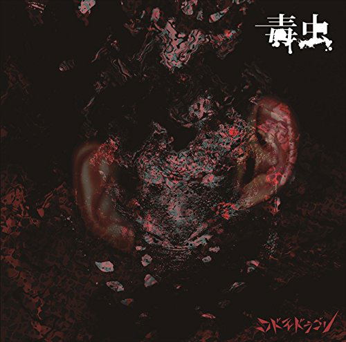 Dokumushi [Type C] — Import Game Deal
