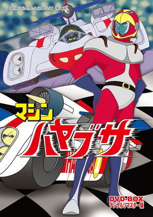 Machine Hayabusa (Mikiya Mochizuki Memorial Part 2) Dvd Box Digitally Remastered Edition_