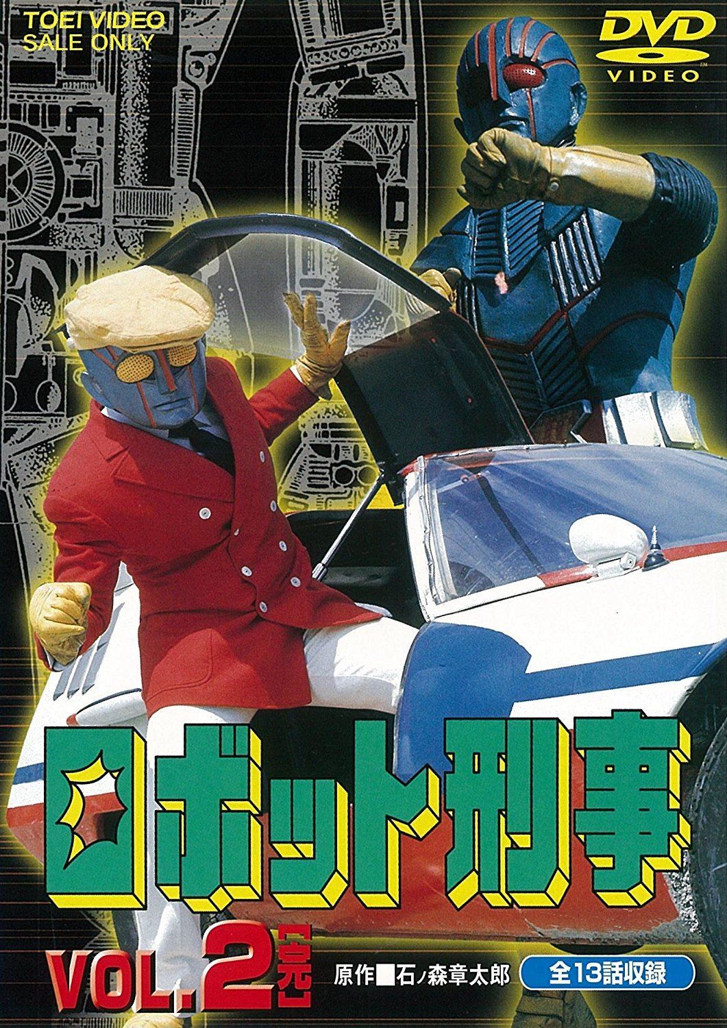 Robot Keiji (Robot Detective) Vol.2