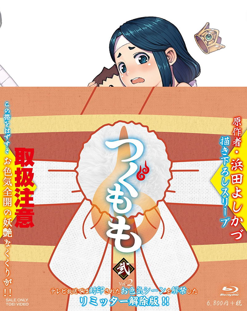 Tsugumomo Vol.2 image 2