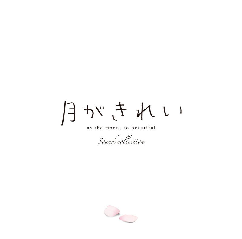 Tsuki Ga Kirei (As The Moon So Beautiful) Sound Collection image 1