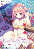 Amaekata Wa Kanojo Nari Ni [Limited Edition] thumbnail 1