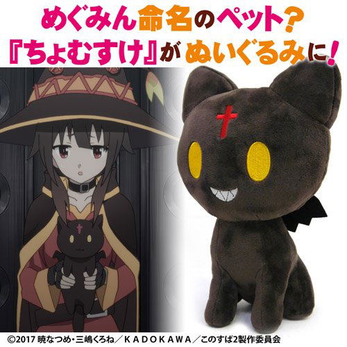 Kono Subarashii Sekai ni Syukufuku wo! 2 Plush: Chomusuke (Re-run) image 4