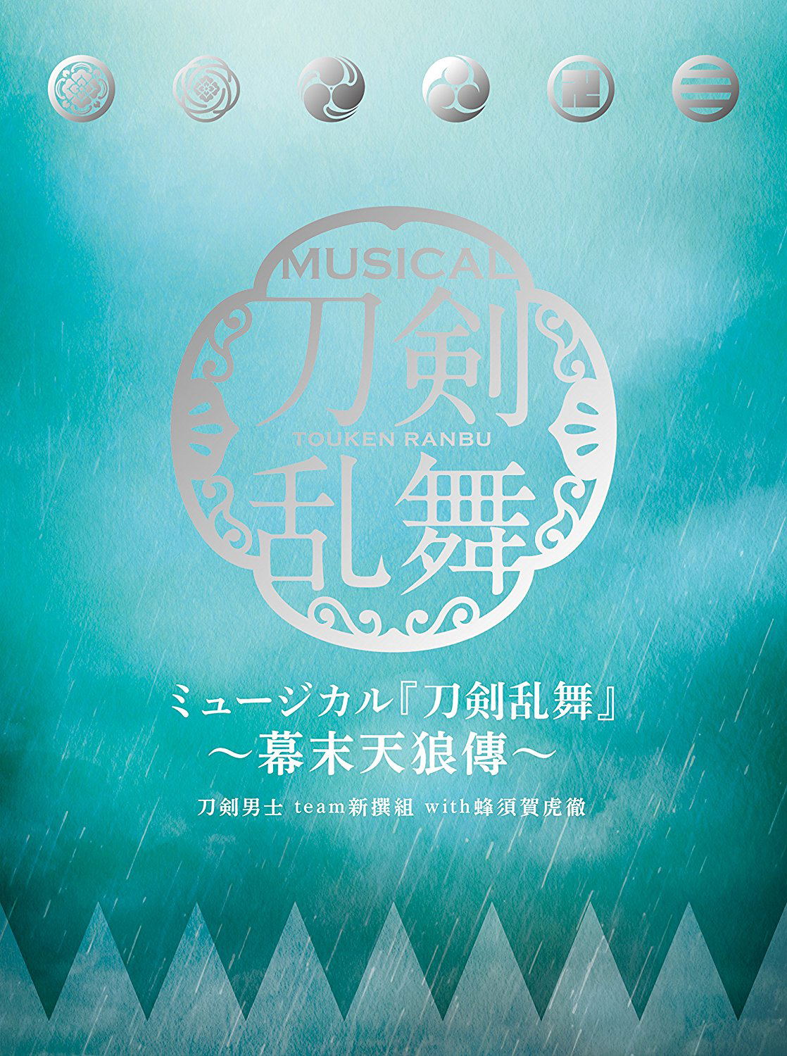 Musical (Touken Ranbu) Bakumatsu Tenro Den - [Limited Edition Type B] — Import Game Deal