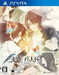 Nil Admirari no Tenbin Teito Kuroyuri Enyoutan thumbnail 1