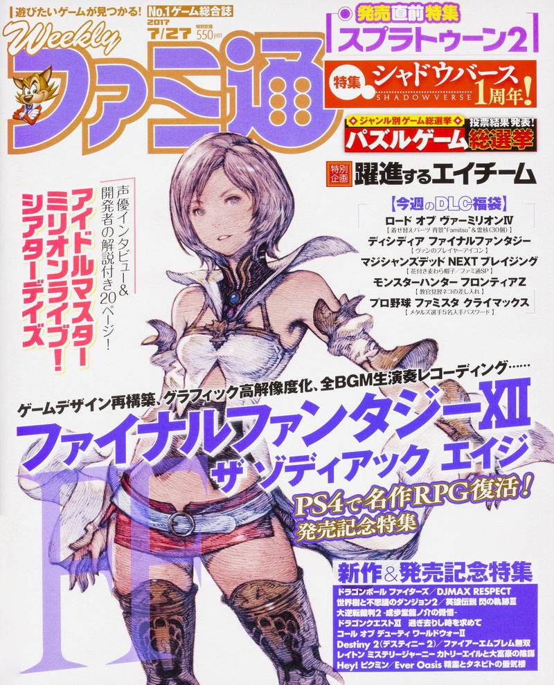 Weekly Famitsu No. 1494 (2017 07/27)