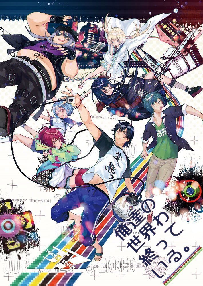 Oretachi no Sekaiwa Owatteiru image 1
