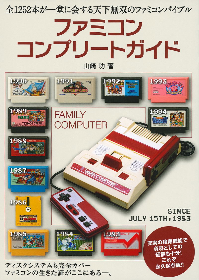 Nintendo Famicom Complete Games Guide image 1