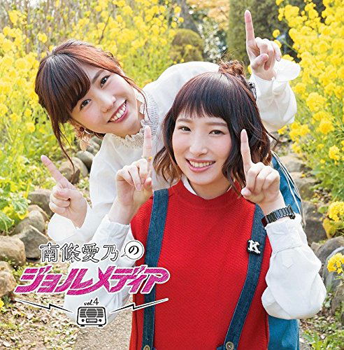 Radio Djcd Nanjo Yoshino No Jol Media Vol 4 — Import Game Deal