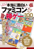The 100 Best Nintendo Famicom Games thumbnail 1