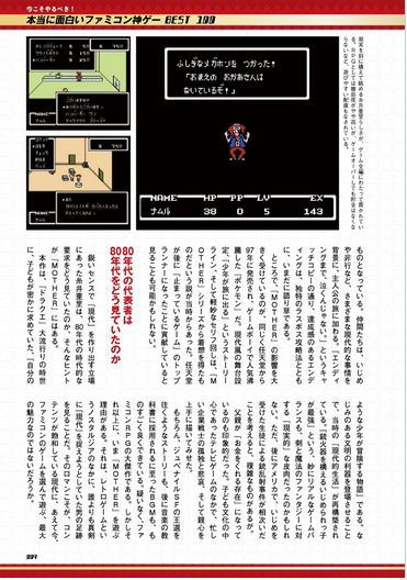 The 100 Best Nintendo Famicom Games image 10