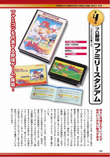 The 100 Best Nintendo Famicom Games image 11