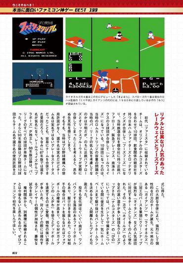 The 100 Best Nintendo Famicom Games image 12