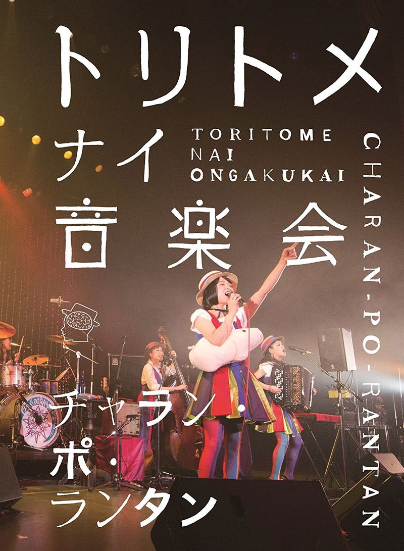 Toritomenai Ongaku Kai image 1