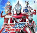 Columbia Kids Pack Ultraman Geed And Ultra Heroes thumbnail 1