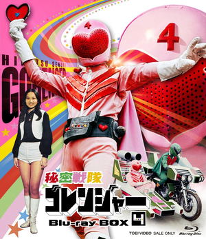 Himitsu Sentai Goranger Blu-ray Box 4_