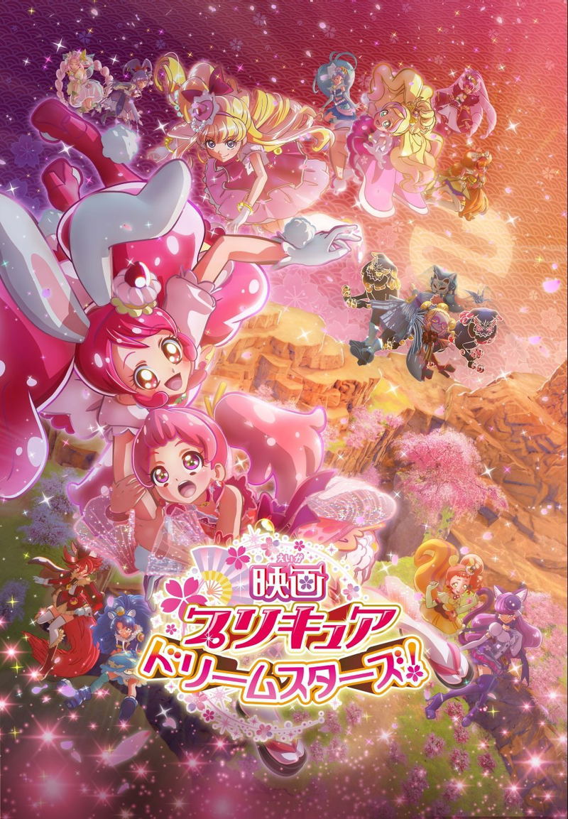 Pretty Cure Dream Stars! [Blu-ray Special Edition] image 1