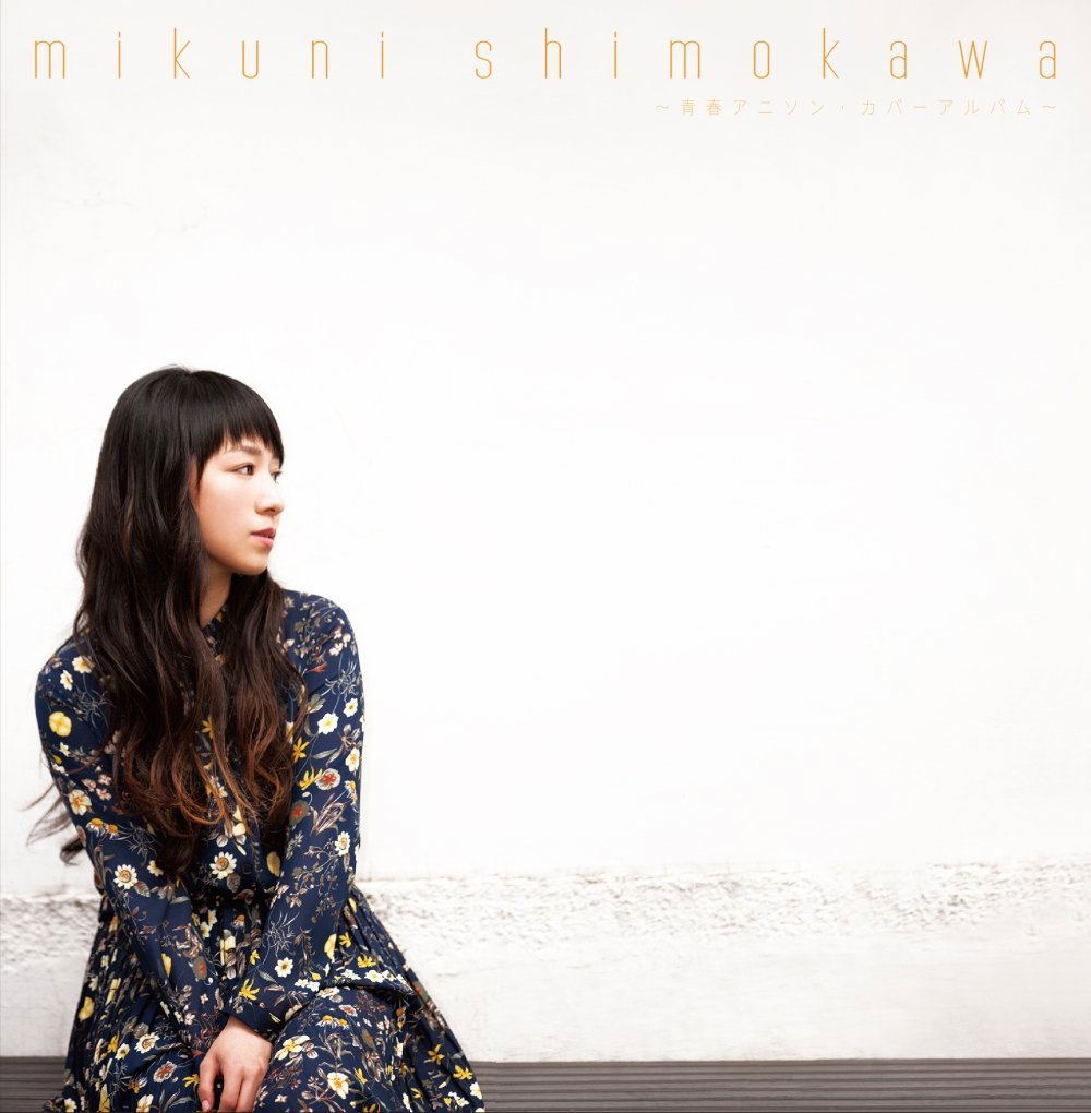 Platinum Best Shimokawa Mikuni - Seishun Anison Cover Album [UHQCD] — Import Game Deal