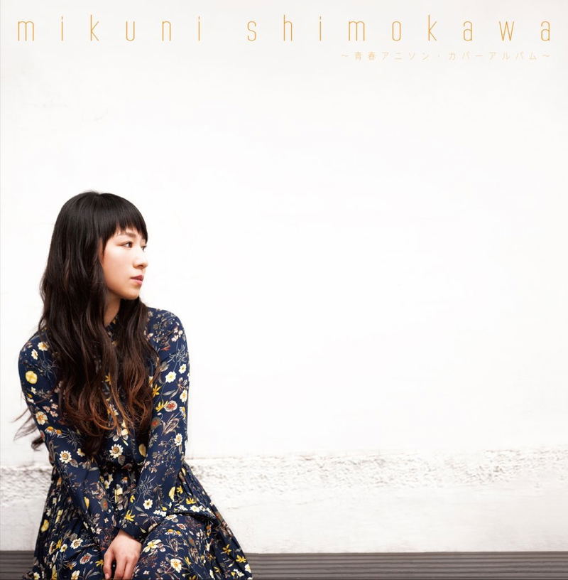 Platinum Best Shimokawa Mikuni - Seishun Anison Cover Album [UHQCD] image 1