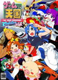 Game Paradise Cruisin Mix [Limited Edition] thumbnail 1