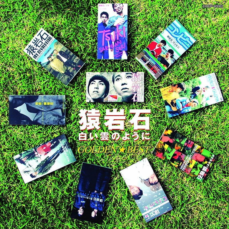 Golden Best Saruganseki [UHQCD] image 1