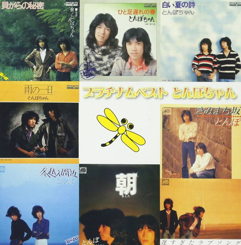 Platinum Best Tombo-chan [UHQCD] image 1