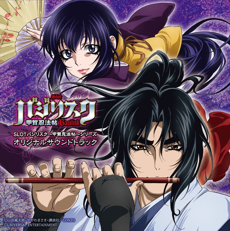 Slot Basilisk - Koga Ninpo Cho - Series Original Soundtrack image 1