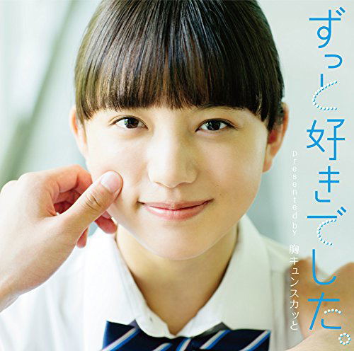 Zutto Sukideshita. Presented By Munekyun Sukatto — Import Game Deal