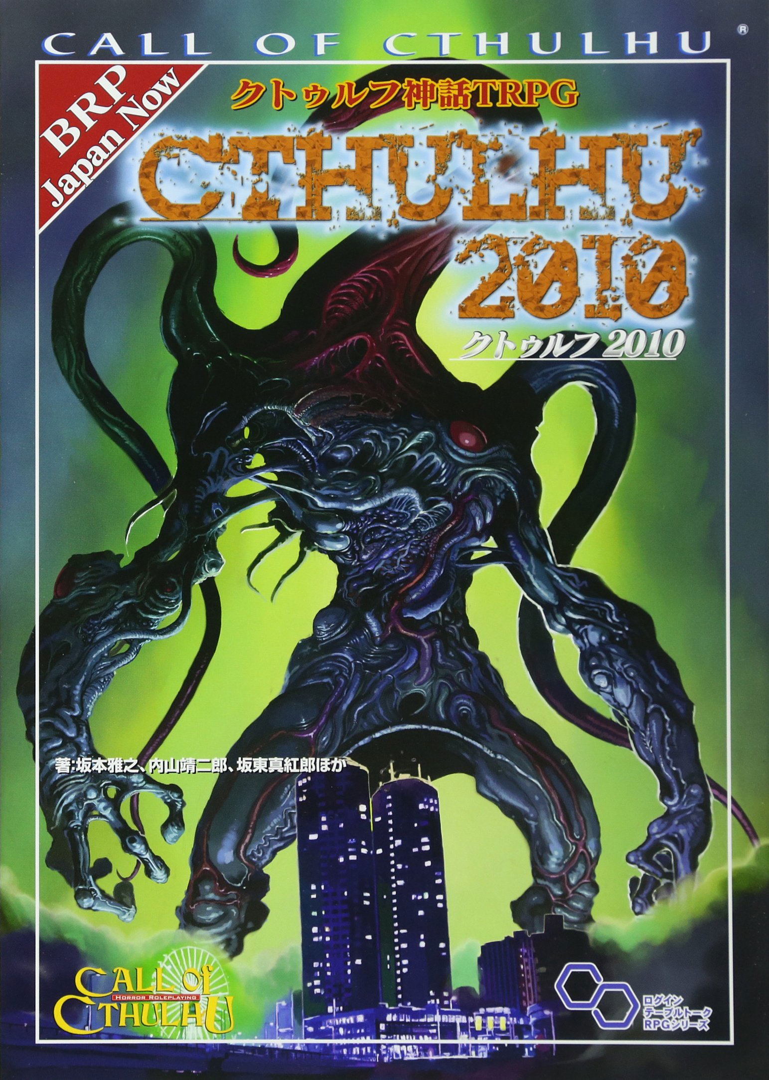 Cthulhu Myth TRPG: Cthulhu 2010