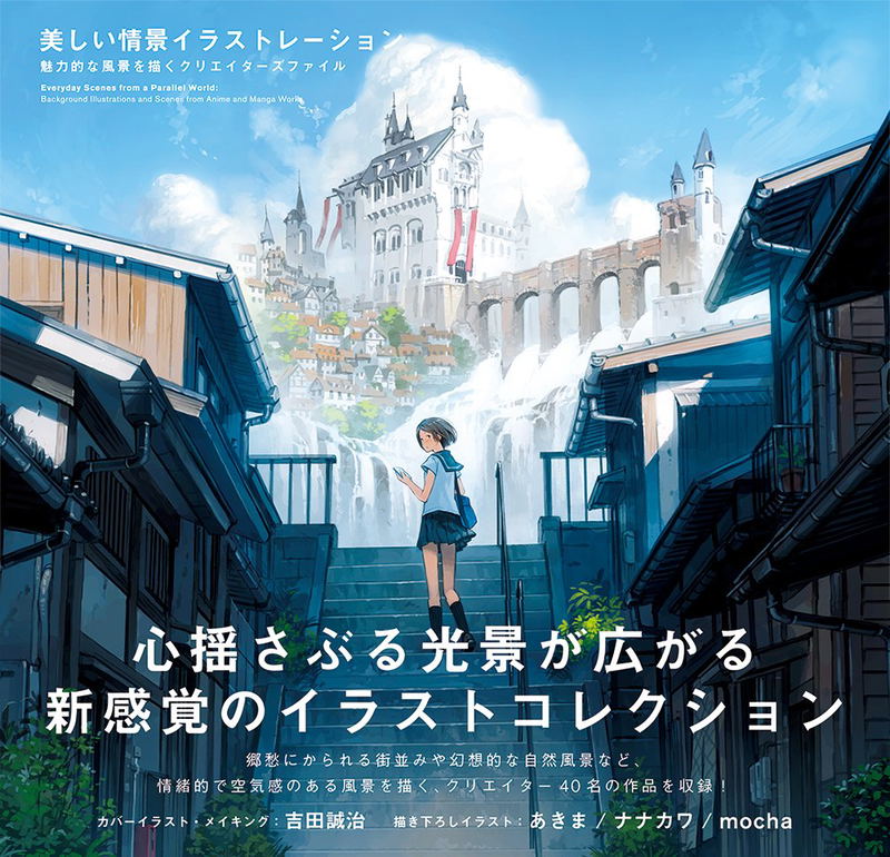 Everyday Scenes From A Parallel World: Background Illustrations And Scenes From Anime And Manga Works image 2
