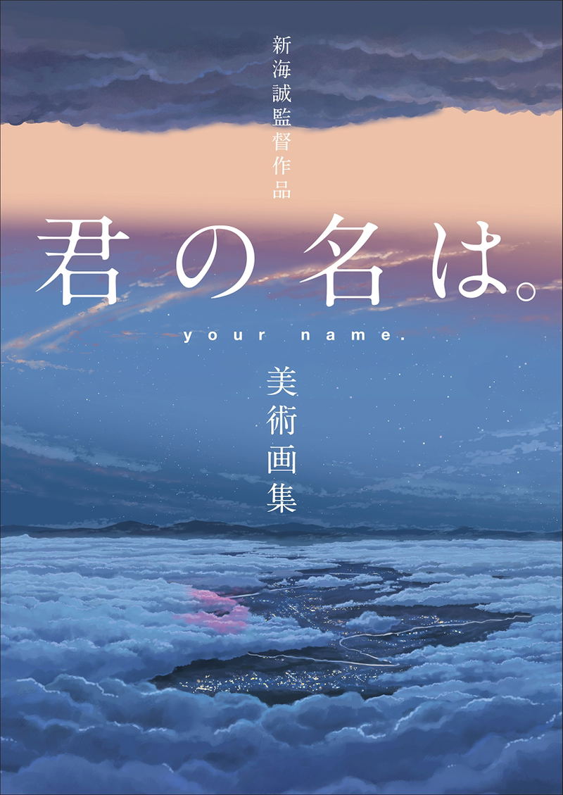 Shinkai Makoto "Kimi No Na Wa. (Your Name.)" Artwork Book image 1